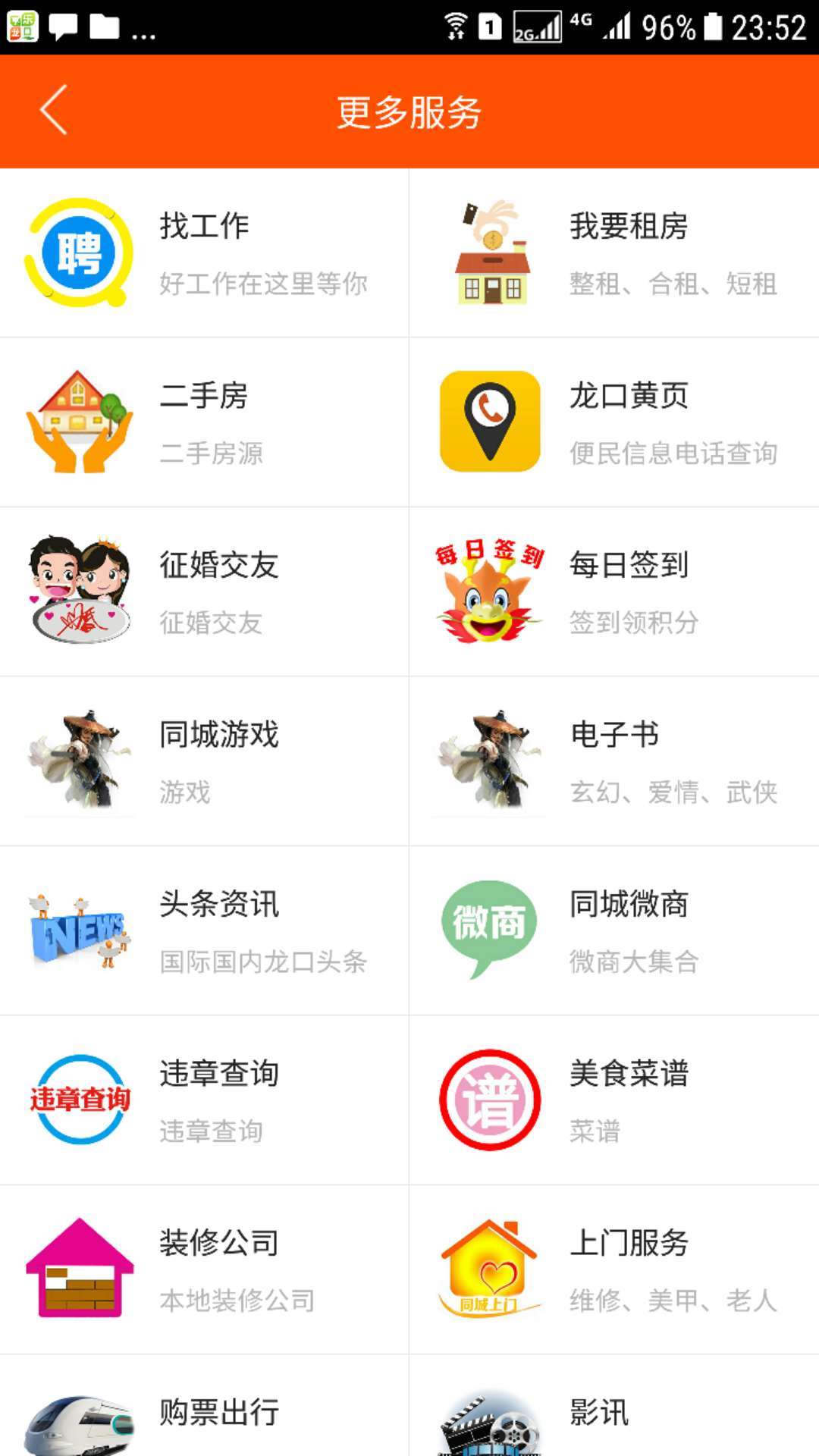 乐享龙口去广告版截图5