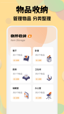 收纳师无限制版截图2