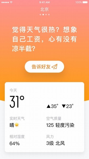 小明天气去广告版截图2