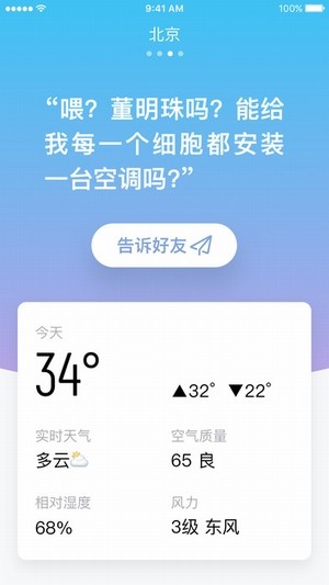 小明天气去广告版截图3