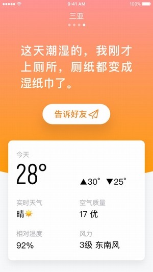 小明天气去广告版截图4