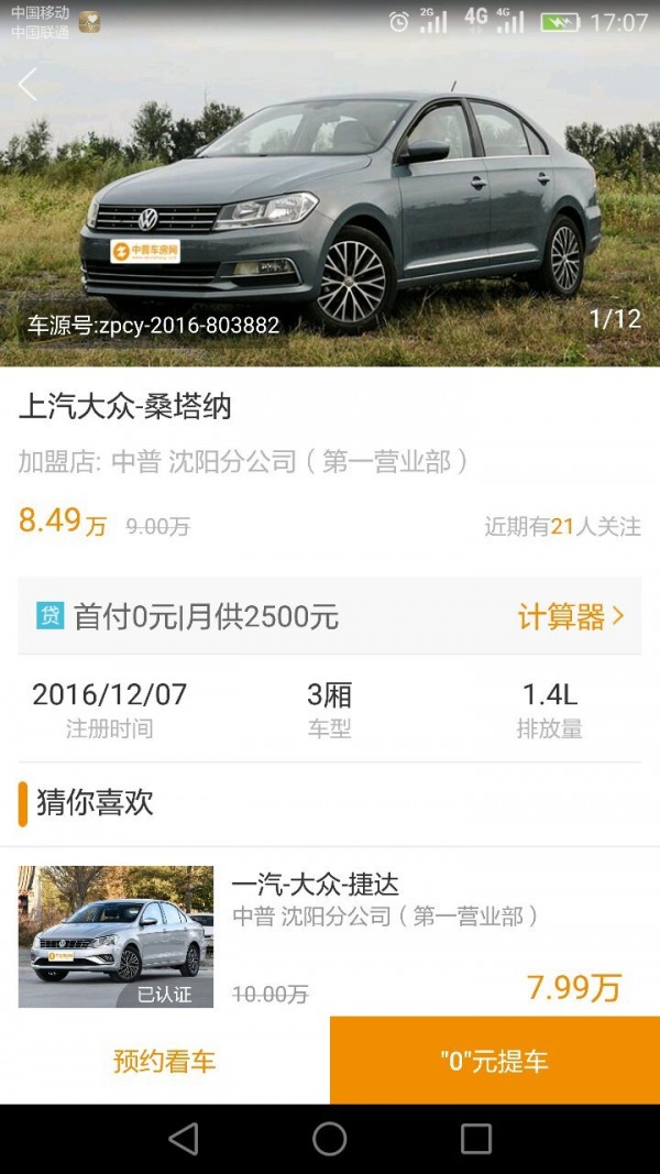 中普车房网无限制版截图5