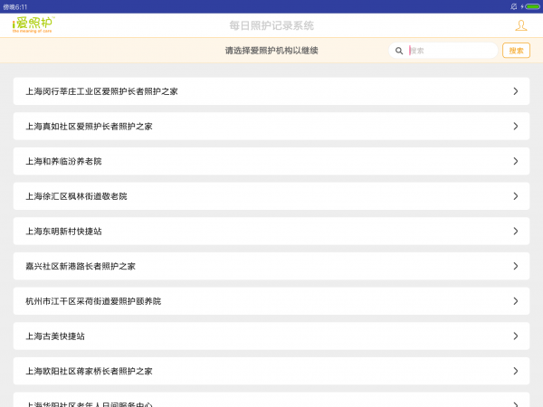 每日照护正式版截图2