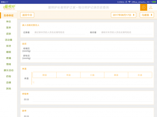 每日照护正式版截图4