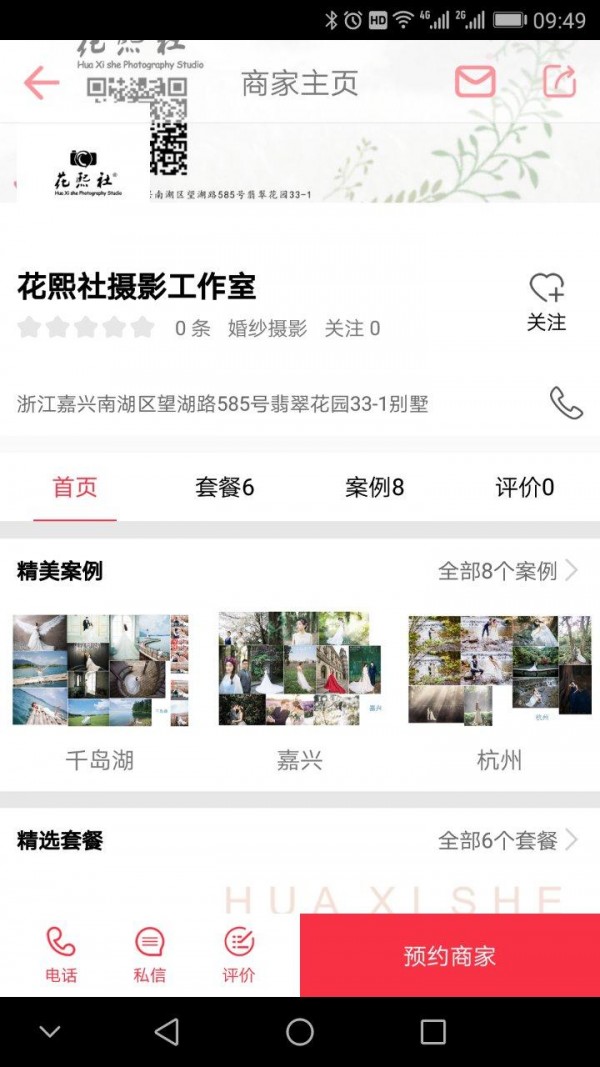 婚礼江南免费版截图5