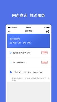 威海公积金官方版截图4