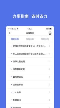 威海公积金官方版截图3