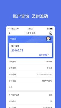 威海公积金官方版截图2