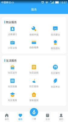 宜邻生活精简版截图3