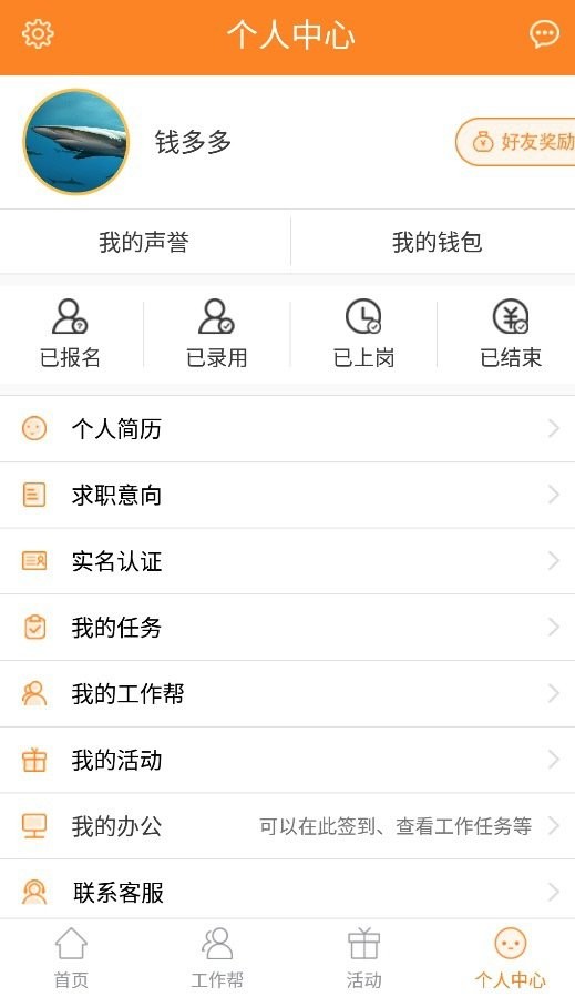 哪兼职破解版截图4