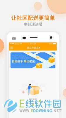 速递易共配安卓版截图2