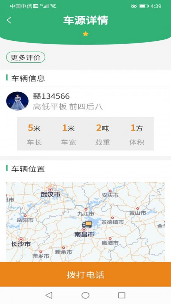 吉集号货主版截图3