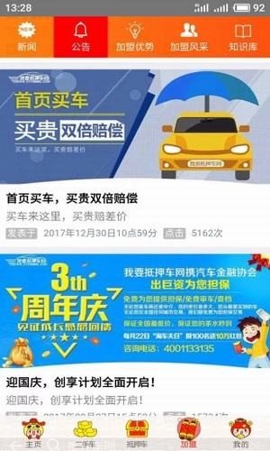 淘车夫官方版截图4