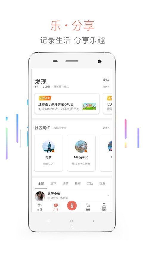 慧生活破解版截图4