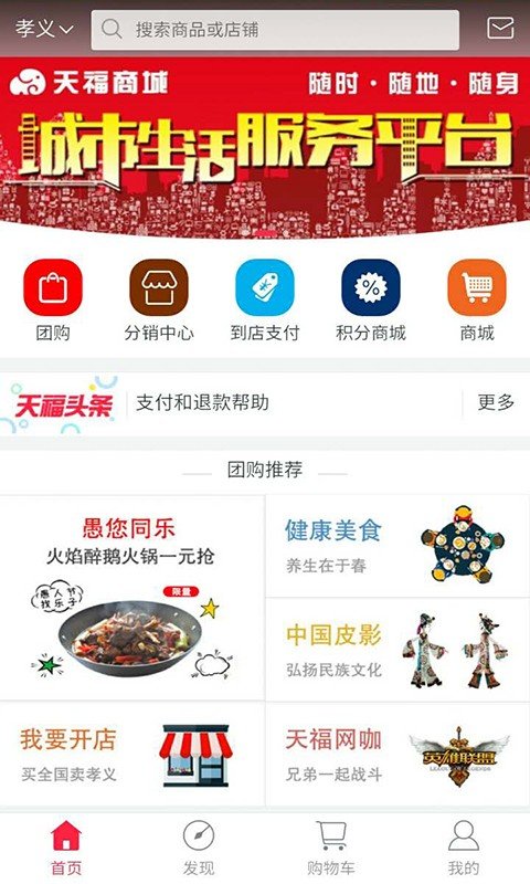 天福商城正式版截图2