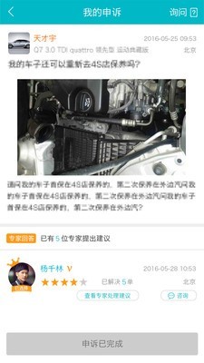 汽车三包网页版截图3