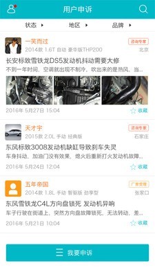 汽车三包网页版截图2