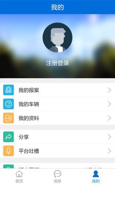 交警在线ios版截图3