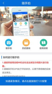 交警在线ios版截图5