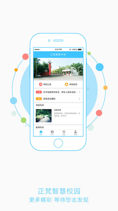 正梵智慧校园完整版截图2
