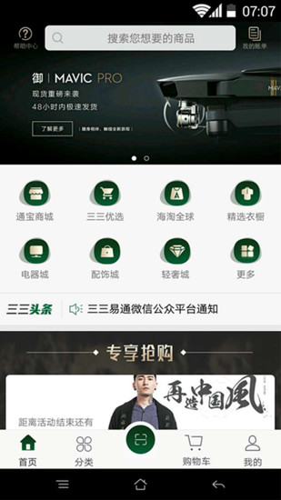 三三集团易通商城完整版截图4