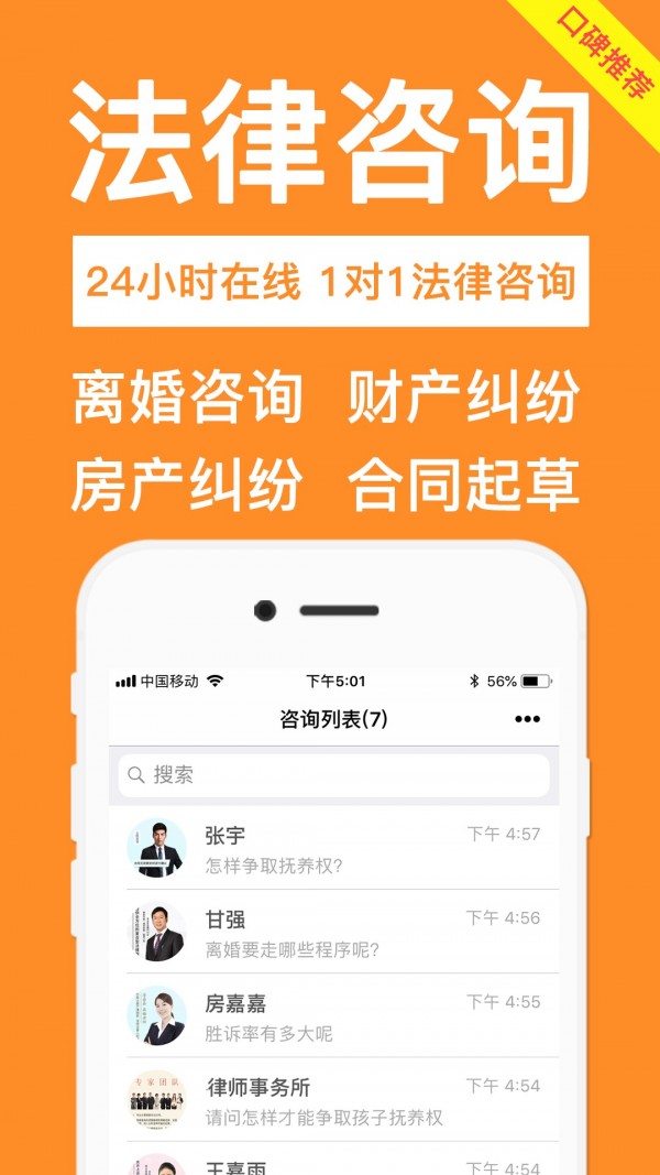 律师24破解版截图2