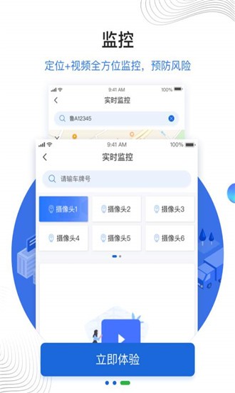 瑞车安正式版截图3