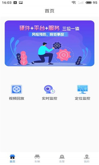 瑞车安正式版截图4