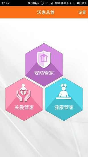 沃家总管精简版截图3