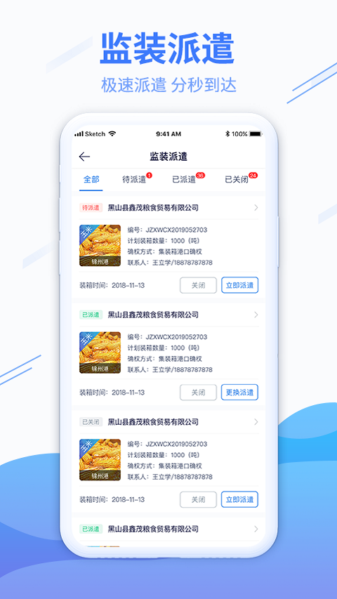 粮达物流正式版截图3