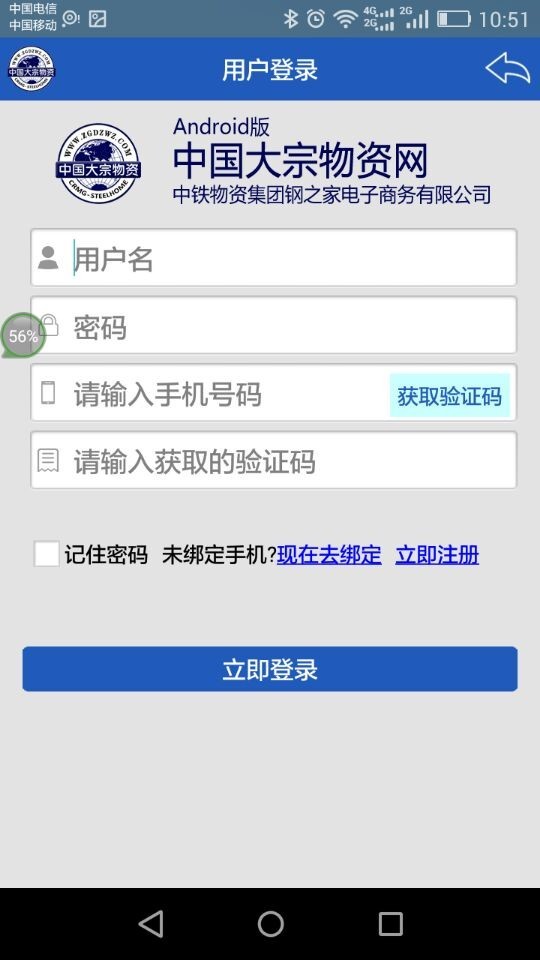 大宗物资网无限制版截图4