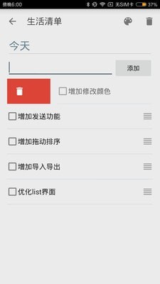 生活清单免费版截图3