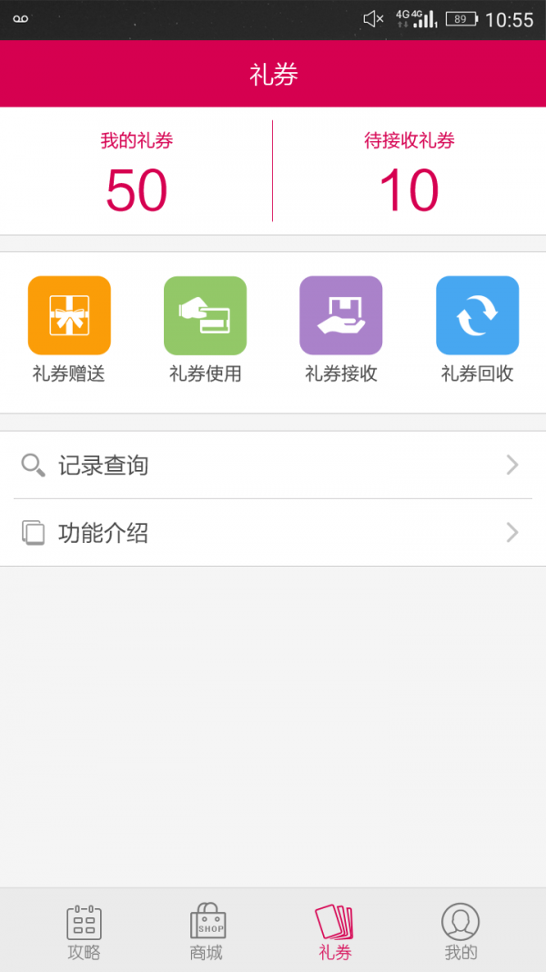 礼品券安卓版截图5