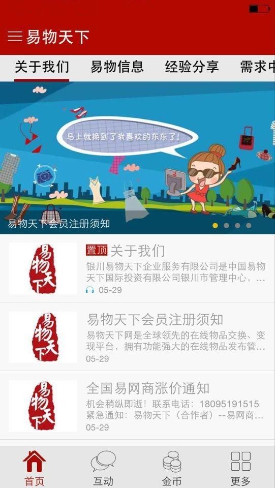 易物天下汉化版截图2