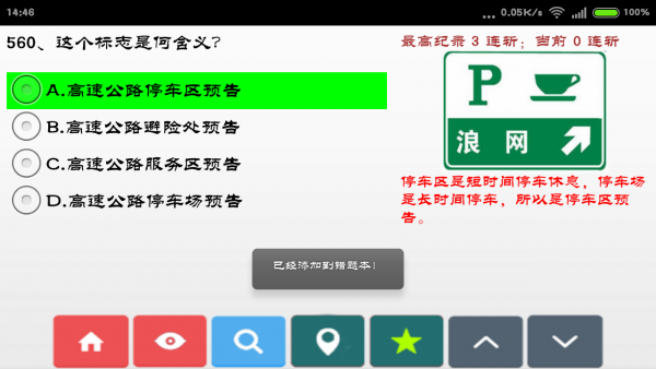 驾考神器网页版截图3