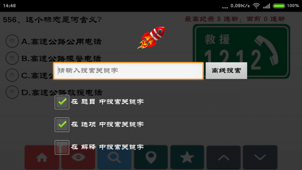 驾考神器网页版截图5