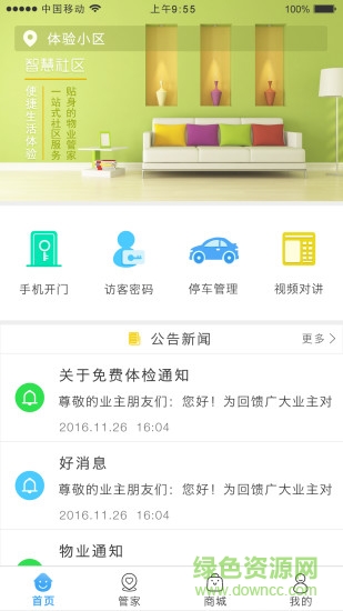 e众生活正式版截图4