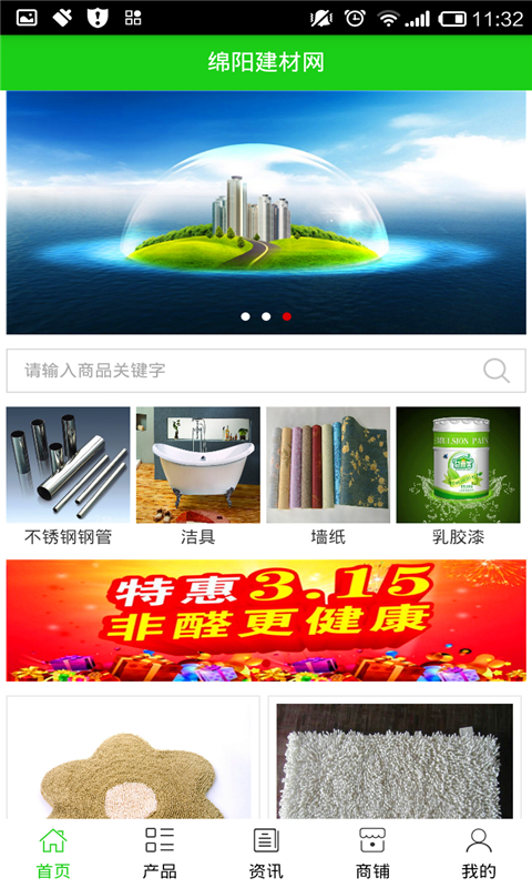 绵阳建材网免费版截图2