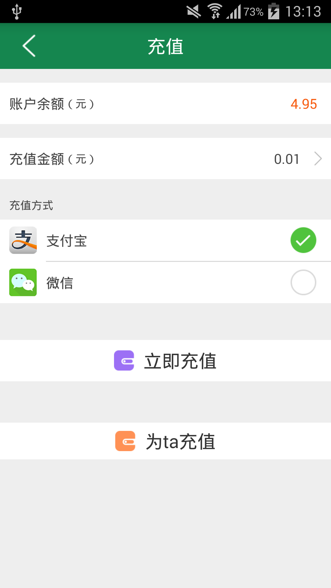 聚马充电精简版截图5