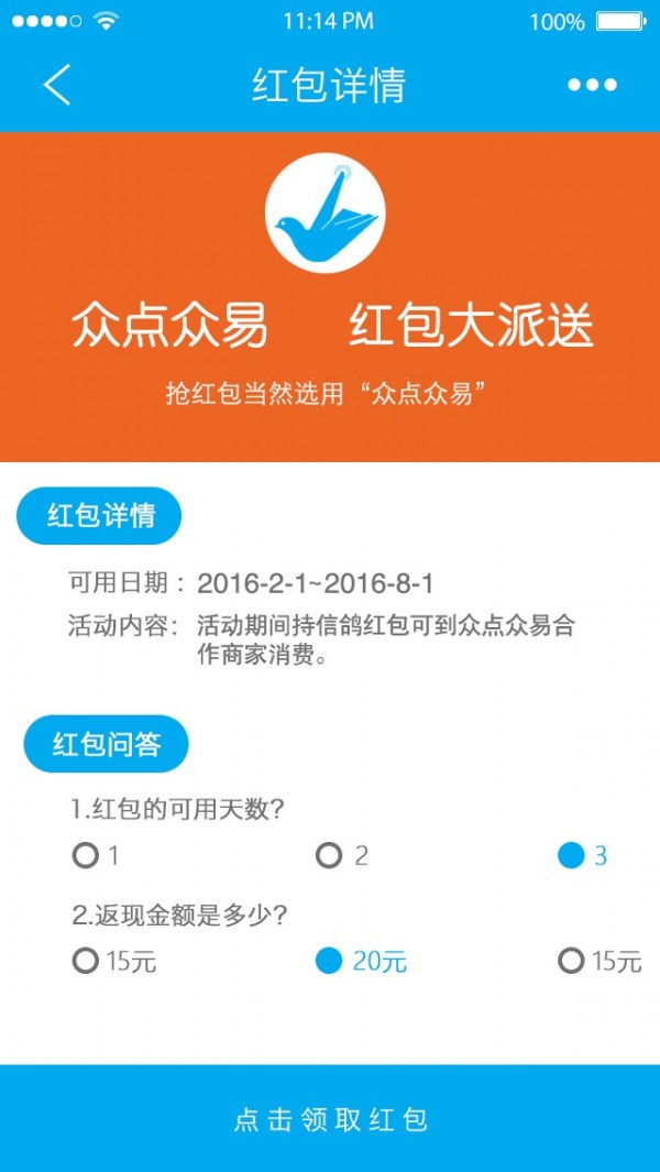 众点众易官方正版截图2