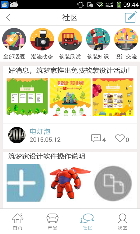 筑梦家网页版截图2