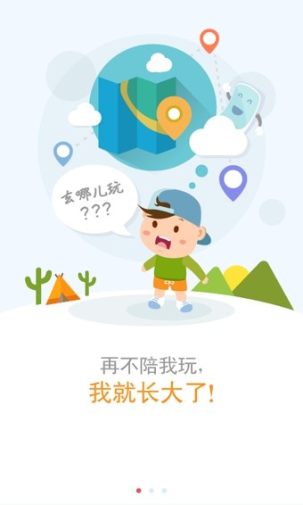 玩翻天ios版截图2