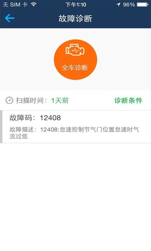 行车管家破解版截图5