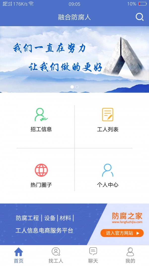 防腐之家破解版截图2