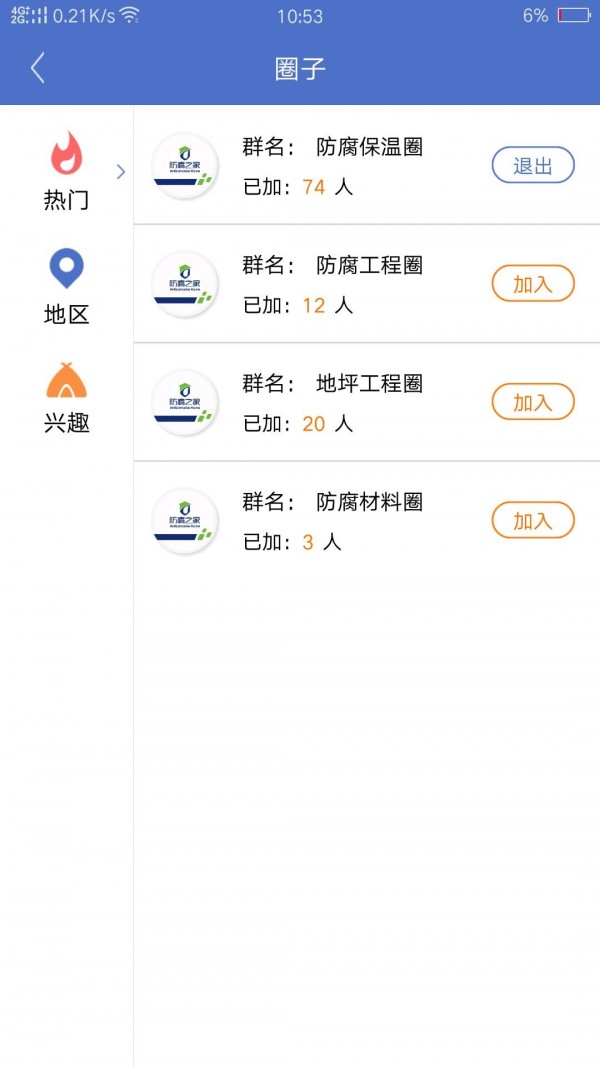 防腐之家破解版截图5