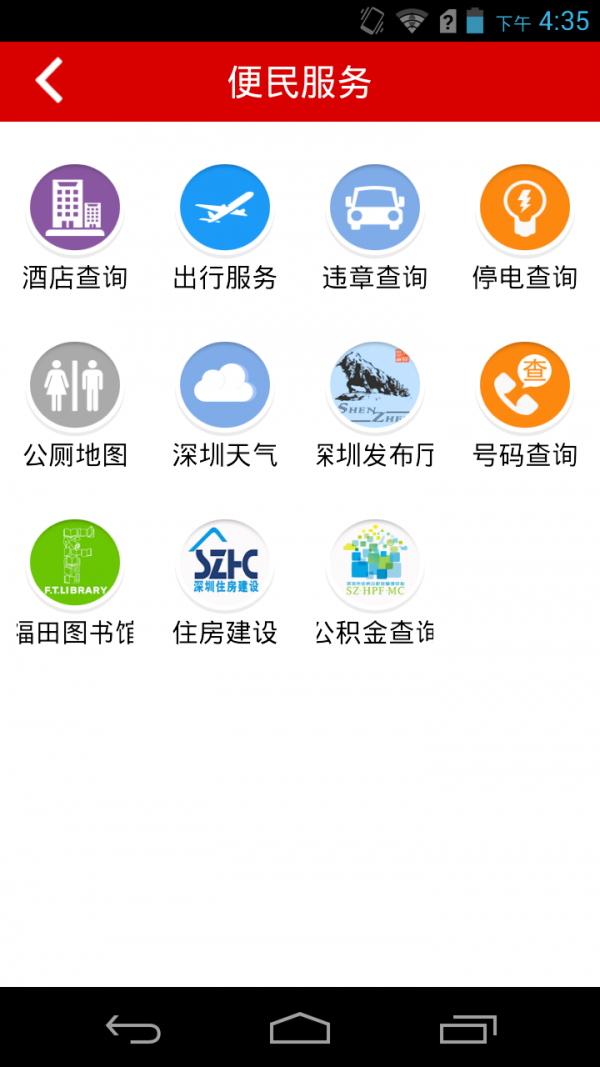 掌上深圳网页版截图5