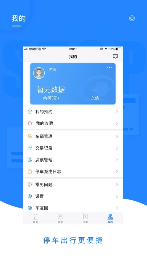 智投停车网页版截图4