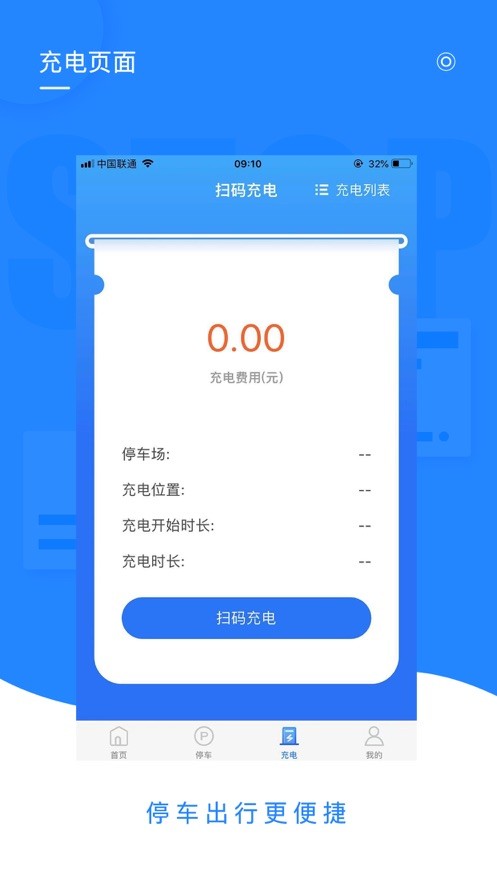 智投停车网页版截图3