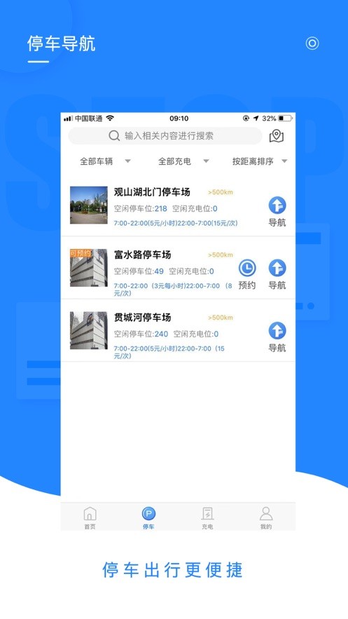 智投停车网页版截图2