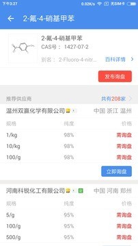 摩贝化学品去广告版截图2